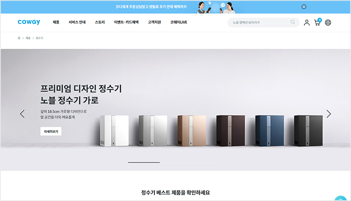 07_QA_코웨이_700_400 07_QA_코웨이_700_400
